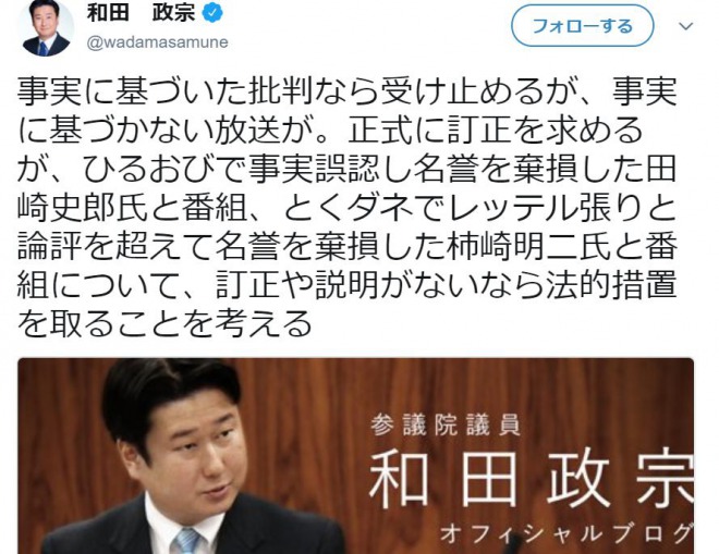 自民党・和田政宗議員、柿崎明二氏や田崎史郎氏の提訴を検討！「番組が名誉を棄損した」
