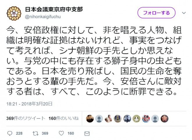 日本会議「安倍政権に非を唱える人物・組織はシナ朝鮮の手先としか思えない」