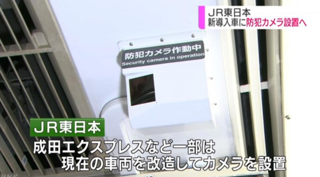ＪＲ東日本が全ての列車に監視カメラを設置へ！新幹線や普通列車も設置作業を本格化