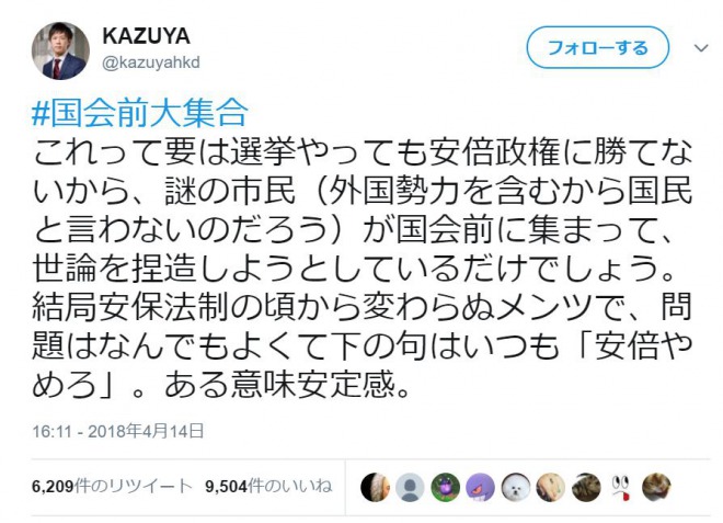 YouTuberのKAZUYA氏「謎の市民（外国勢力含む）が国会前に集まって、世論を捏造しようと」