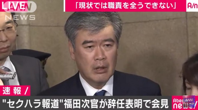 福田事務次官のセクハラ問題、被害者女性は多数との証言！「タクシーにまで乗り込んできた」