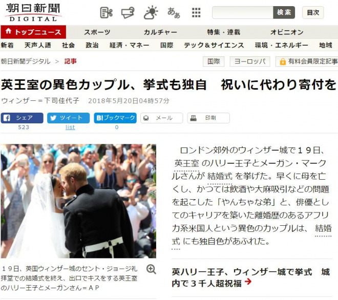 ハリー王子とメガンさんが挙式！朝日新聞「異色カップル」⇒賛否両論の議論に