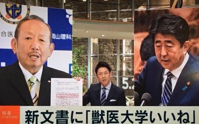 報道ステーションが加計文書を全力特集！愛媛県の新資料　「首相　加計にいいね」