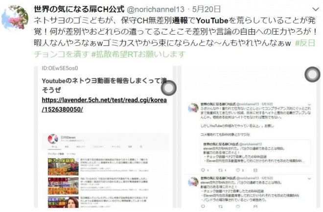 YouTubeのネトウヨ系動画、通報殺到で削除ラッシュに！５chのなんJ民らが突撃！ネトウヨは大激怒中！