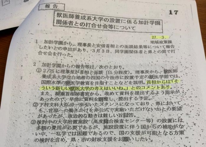 愛媛県の加計文書、安倍首相の支持者らは「嘘だ」と反発！ネトウヨは資料を捏造扱いするも・・・