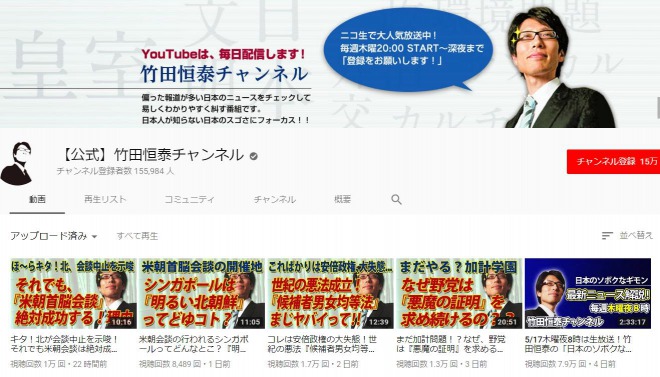 【速報】右派・竹田恒泰氏、公式チャンネルの韓国批判動画が削除される！5chの攻勢で！