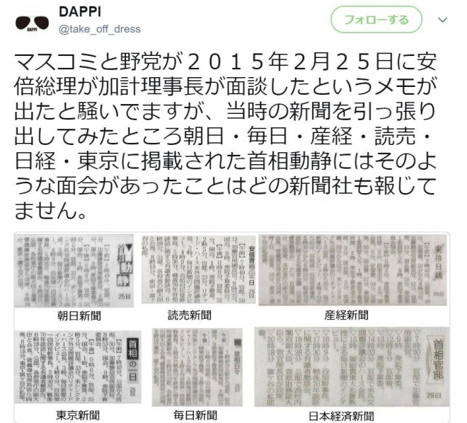 自民擁護のツイッター「DAPPI」、政府関係者との疑惑が高まる！縮刷版のない産経を投稿