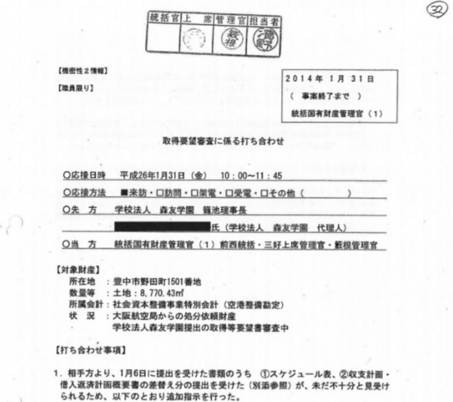 「安倍晋三記念小学校」で申請していた！財務省が公開した交渉記録に記述が！