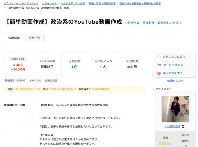 政治系のネトウヨ動画、発注者を特定か！？掲載されている参考動画は違反でBAN　一本１２０円で