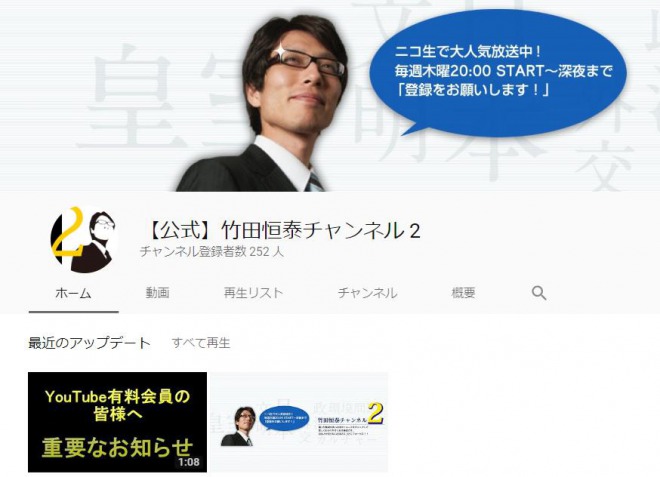 【朗報】竹田恒泰のYouTubeチャンネルが凍結に！なんJ民らの攻勢で陥落！韓国から感謝の声も