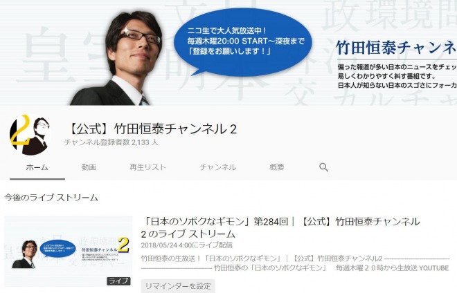 YouTubeチャンネルを潰された竹田恒泰氏が宣戦布告！「これは戦争！左翼に狙い撃ちにされた！」