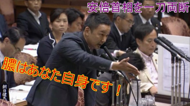自由党・山本太郎議員VS安倍晋三首相　「膿はあなた自身です！」「証人喚問、指示して下さい！」