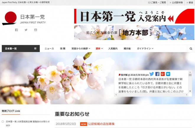 元在特会会長・桜井誠氏の日本第一党チャンネル、遂にYouTubeが凍結！ハンJ民らの通報で！