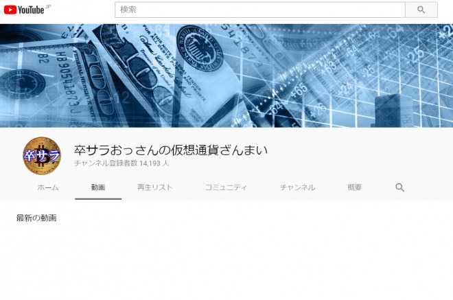 YouTubeのヘイト動画凍結でネトウヨが方針転換か！韓国Chが仮想通貨Chに！