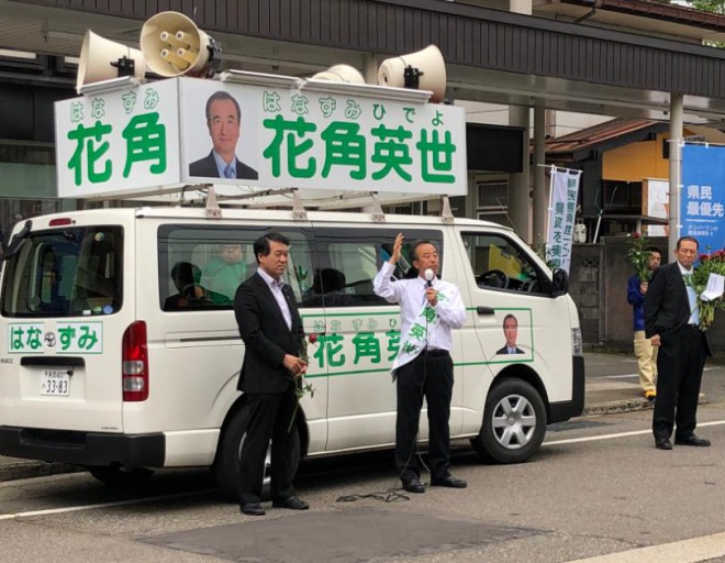 【新潟県知事選】「女性の知事はいらないんです」と与党側の街頭演説で暴言！花角英世候補の応援