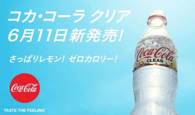 透明のコカ・コーラ「コカ・コーラ　クリア」が話題に！まるでラムネ！6月11日に発売