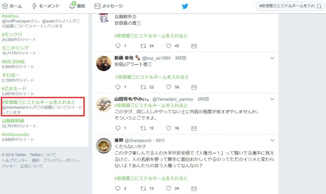 #安倍晋三にミドルネームを入れると　がツイッターの話題トレンドに！「安倍忖度」などで盛り上がる！