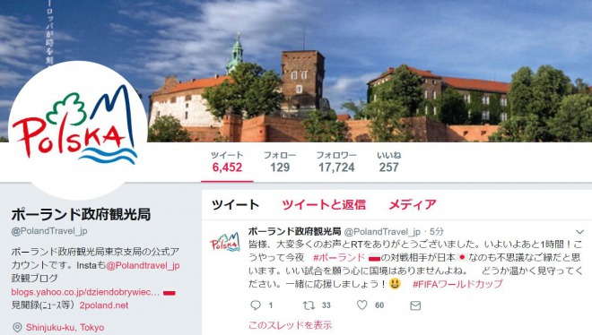 ポーランド政府観光局が日本メディアに激怒！サッカーで不適切な取材か　「ネットで調べて」
