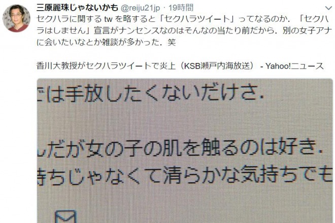 【批判殺到】香川大学の三原教授が「趣味はセクハラ」とツイート！「女の子の肌を触るの好き」