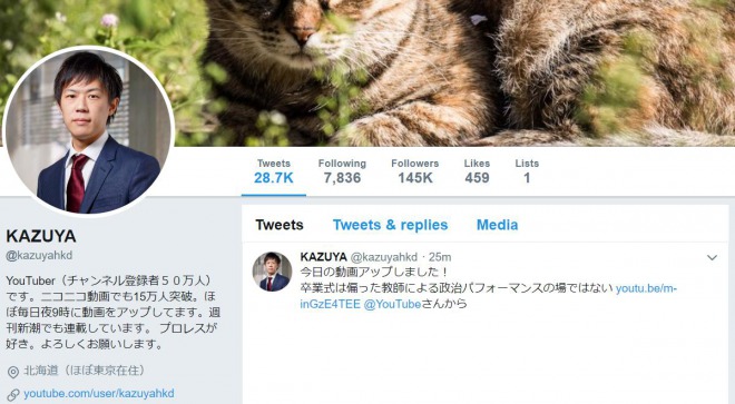 人気政治系YouTuberのKAZUYA氏、今度はTwitterアカウントが凍結に！