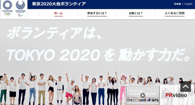 東京五輪で社会人ボランティア、五輪相が特別休暇の導入を要請へ！「社会人の参加を促す」