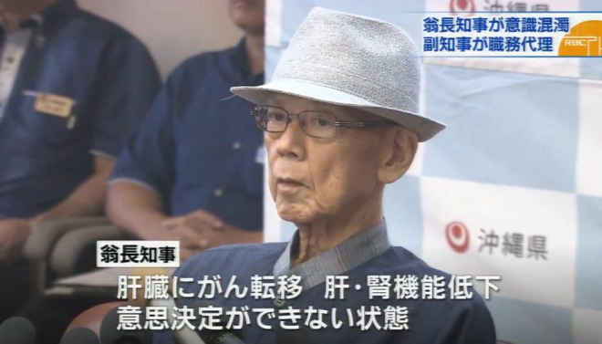 【速報】沖縄県の翁長知事、死去との報道　67歳　