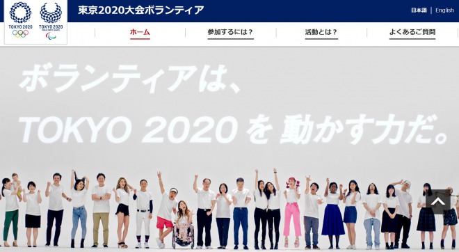 【世論調査】東京五輪のボランティア、「行いたくない」が６０％に！参加派は２３％のみ