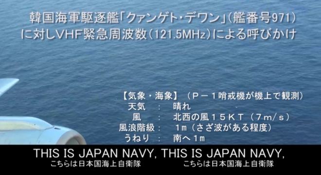 韓国のレーダー照射問題、今度は「JAPAN NAVY」で議論が巻き起こる！「自衛隊なのに海軍」「国際社会では当たり前」