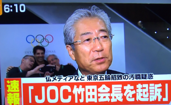 【速報】フランス当局の起訴報道、竹田JOC会長がコメント！「まったくありえない」