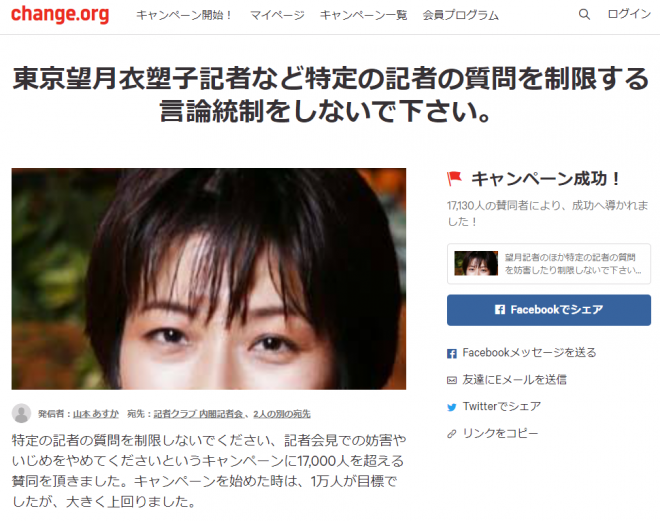 【物議】東京新聞・望月記者の署名運動に中学生、運営は「規約違反ではない」と明言！KAZUYA氏ら政権支持層はバッシング！