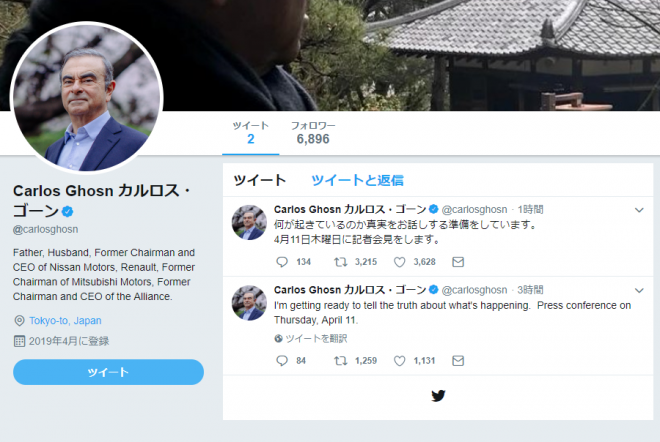 東京地検がカルロス・ゴーン被告を再逮捕へ！特別背任容疑で　ゴーン氏はツイッター開設、11日に会見予定