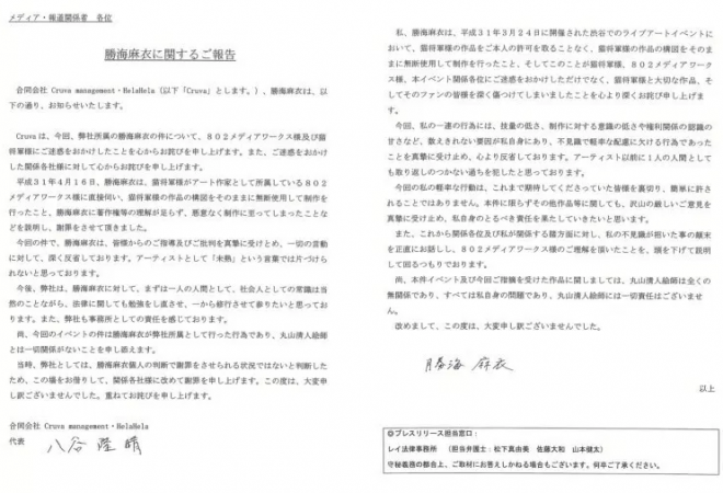 銭湯絵師・勝海麻衣さんの盗作騒動で事務所が謝罪！「作品の構図をそのままに無断使用」「悪意なく制作に」