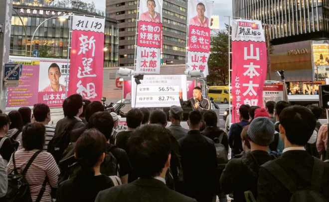 山本太郎議員、「れいわ新選組」を掲げて全国各地で街頭演説！消費税廃止を熱弁！「野党は減税で戦うべき」