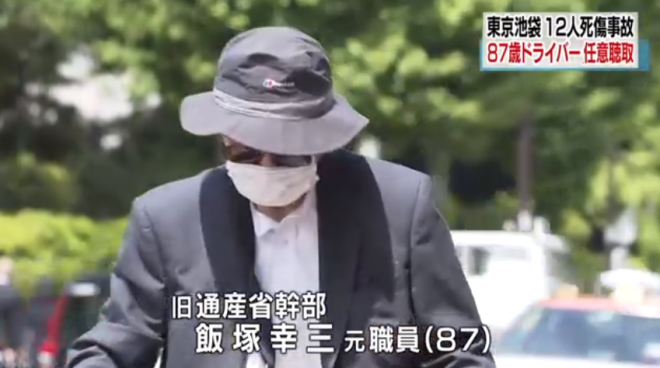 東京・池袋の暴走事故、飯塚幸三元院長が退院！警視庁が事情聴取　マスクとサングラスで顔を隠す