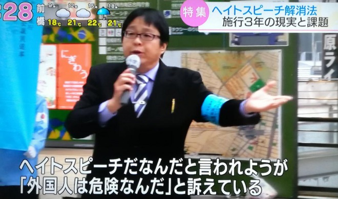 NHKがヘイトスピーチ問題を特集報道、日本第一党や桜井誠氏を批判⇒支持者らが大激怒！「自国差別だ」