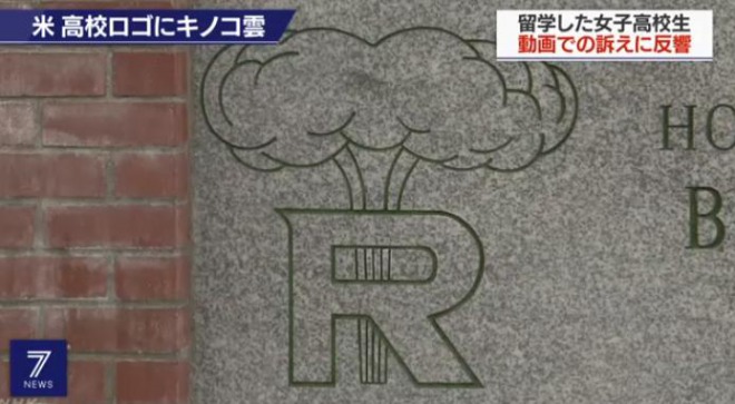 アメリカの高校ロゴに原爆きのこ雲、日本人留学生の疑問が話題に！「命を奪うことを誇りにするのはどうか」