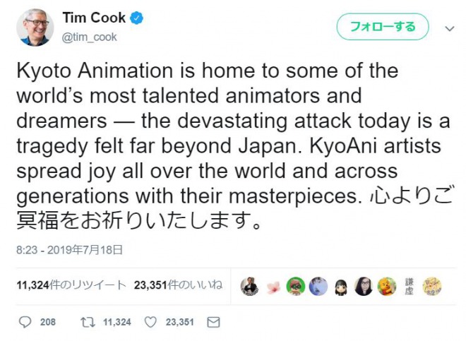 京都アニメーションの事件、AppleCEOのティム・クックが哀悼の意　「世界で最も才能のあるアニメーター達」