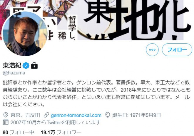 批評家の東浩紀氏「れいわ新選組はポピュリズム。リベラルは試されている」⇒批判殺到でツイッターを非公開に・・・