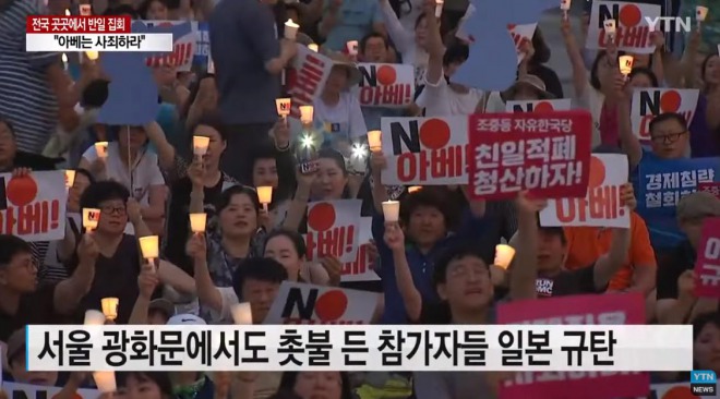 韓国で日本不買運動が拡大！安倍首相の顔にペンキ、日の丸を破く抗議デモ！韓国釜山市が行政交流中断も