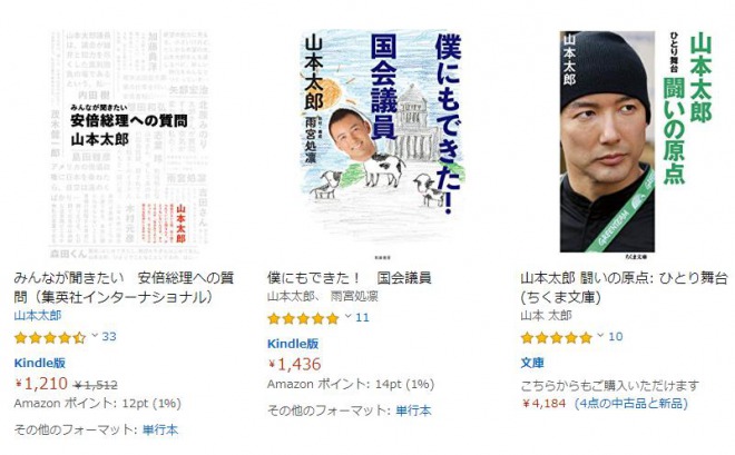 れいわ新選組の跳躍で山本太郎氏の著書に注目が集まる！一部は売り切れで価格高騰も！原発事故から議員生活まで