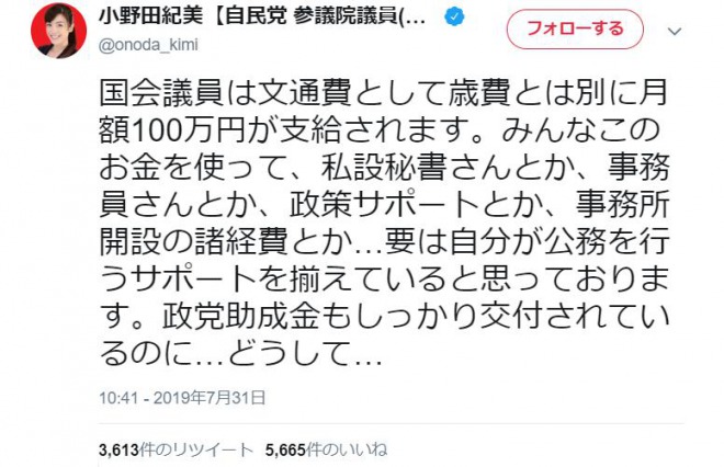 自民党の小野田紀美議員、れいわ議員への苦言コメントで歳費流用を自白！「月100万が別に支給。秘書とか諸経費に」