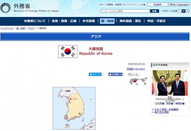 「韓国では慎重に行動を」　日韓関係の悪化で外務省が注意喚起！文大統領は日本批判＆北朝鮮との交流強化へ