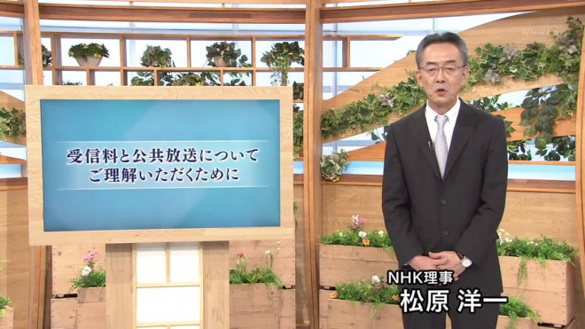 NHKが異例の注意喚起、3日連続で受信料支払いに理解を求める！不払い運動に危機感　N国党への反論も