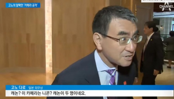 河野太郎外相、日韓外相会談で韓国人記者を煽る？日韓の取材陣に「このカメラはキャノン？」