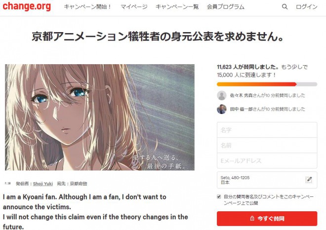 署名運動「京都アニメーション犠牲者の身元公表を求めません」に賛同1万以上！マスコミの被害者報道にストップ