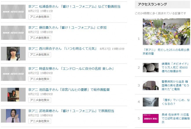 京アニ事件の犠牲者を1人単位で記事化、NHKの記事掲載に批判殺到！DaiGo氏「人の死を金としか考えないマスコミ」