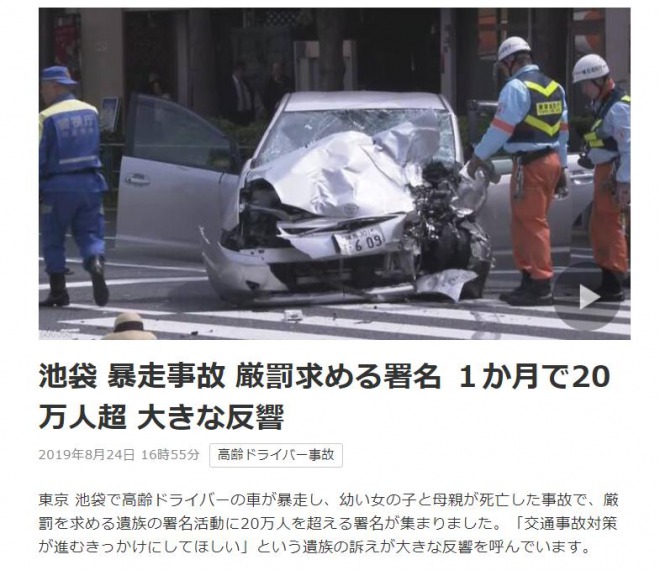京アニの被害者を実名報道したNHK、池袋交通事故の飯塚氏は何故か匿名報道に・・・