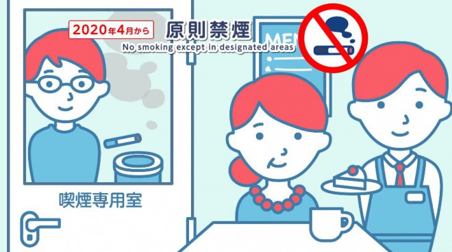 今日から東京都の受動喫煙防止条例がスタート！学校は敷地内が完全禁煙、飲食店も禁煙状況の店頭掲示を義務化