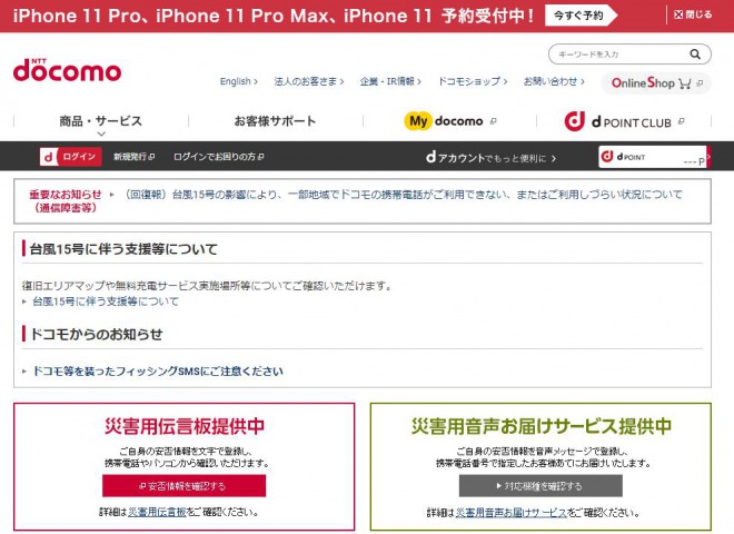 【朗報】NTTドコモ、携帯電話が千葉県の全域で復旧！携帯大手３社が復旧を達成！