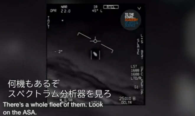 【驚き】アメリカ軍が「未確認飛行物体」を本物と認定！戦闘機が撮影した映像、高速移動する長方形の物体